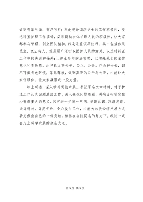 学习省委书记卢展工《用领导方式转变加快发展方式转变》文章心得体会.docx