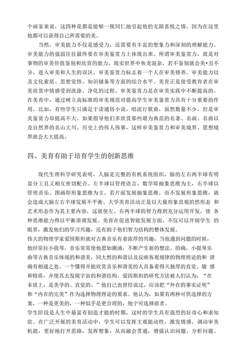 论美育对促进学生全面发展的意义