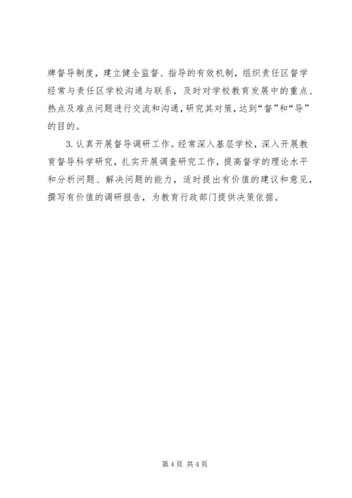 教育督导室年度工作计划.docx