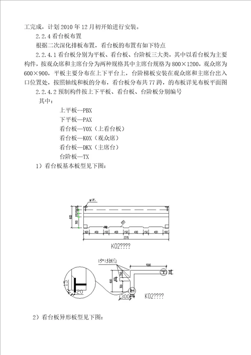 看台板安装施工方案