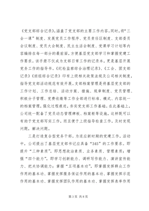 企业党支部创建达标升级经验作法.docx