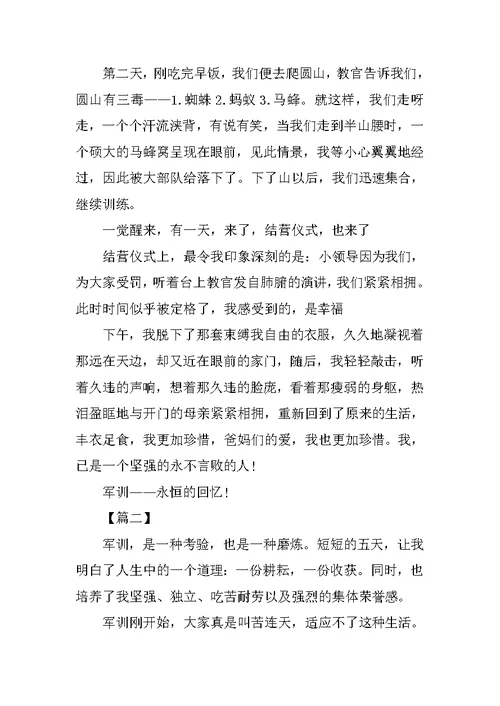 难忘的高中军训心得体会