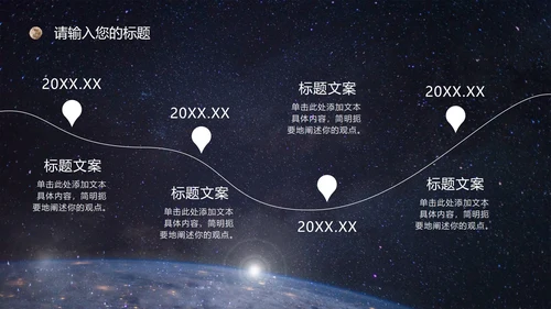 宇宙星空银河科技风PPT模板