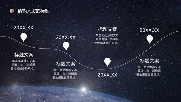 宇宙星空银河科技风PPT模板