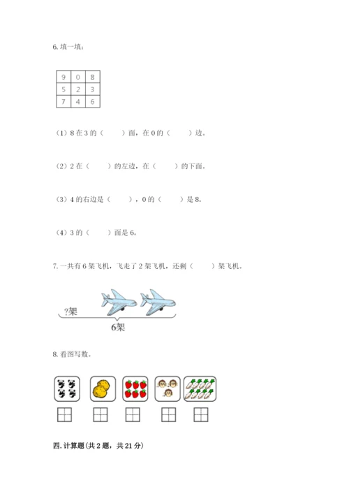 人教版一年级上册数学期末考试试卷含完整答案【典优】.docx