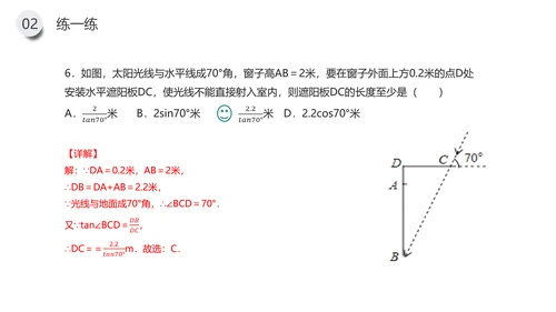 三角函数解直角三角形数学专题PPT课件