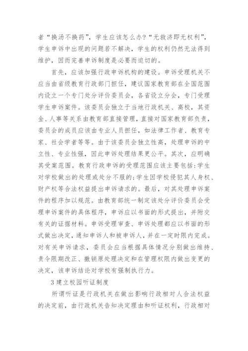 浅谈高校学生权利救济保障机制的完善论文.docx