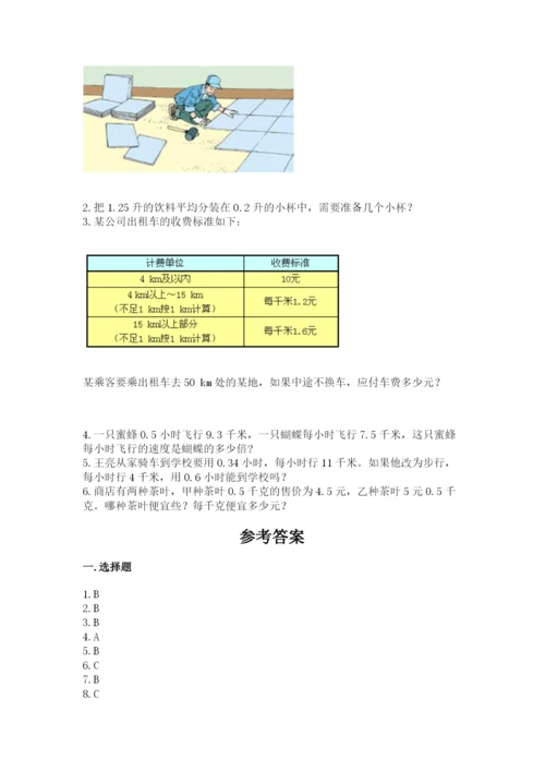 人教版小学五年级数学上册期中测试卷（综合卷）.docx