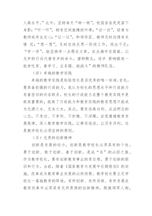 校长培训研修计划.docx