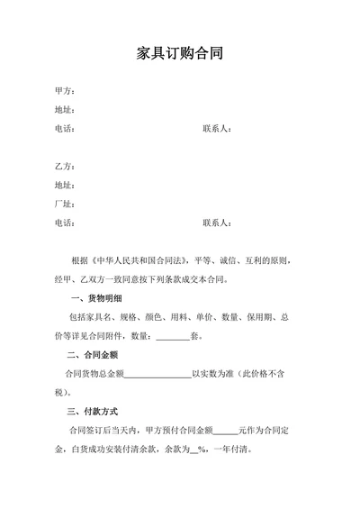 简单家具订购合同范本