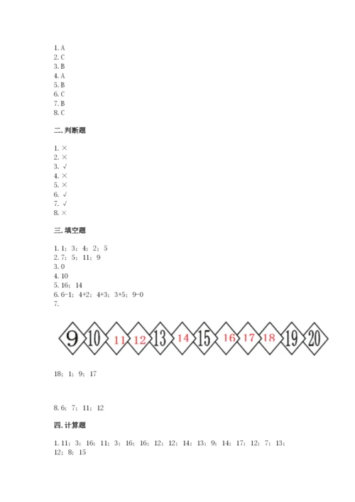 人教版一年级上册数学期末测试卷a4版可打印.docx