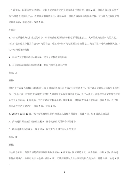 通用版带答案高中历史下高中历史统编版下第四单元资本主义制度的确立基础知识点归纳总结.docx