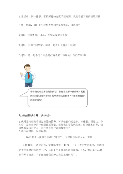 部编版五年级下册道德与法治《期末测试卷》附答案（轻巧夺冠）.docx
