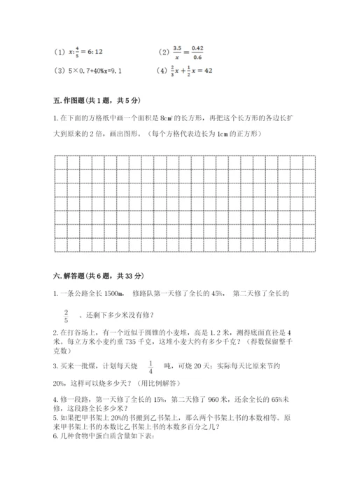 北师大版六年级下册数学 期末检测卷含完整答案【网校专用】.docx