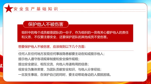 大气全国安全生产月安全知识教育宣传PPT
