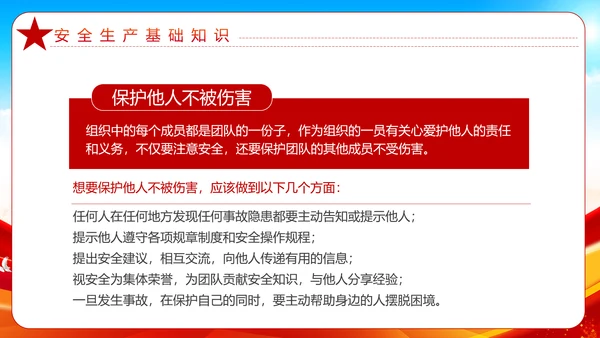 大气全国安全生产月安全知识教育宣传PPT