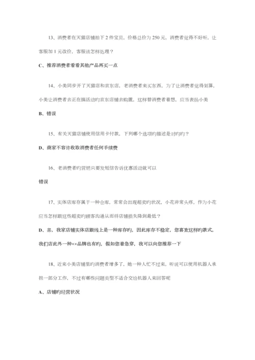 售前客服考试规范答案.docx