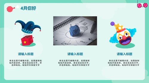 绿色卡通手绘愚人节4月你好工作计划PPT模板