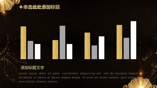 金色花朵奢华风年终工作总结通用PPT模板