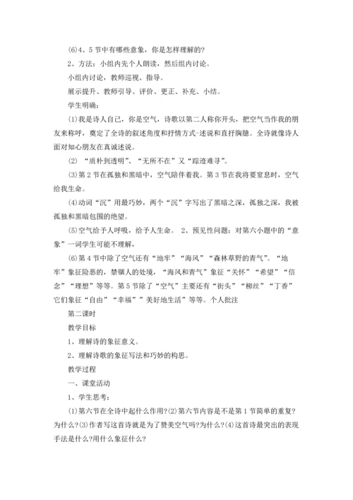 语文版八年级下册《致空气》教案.docx