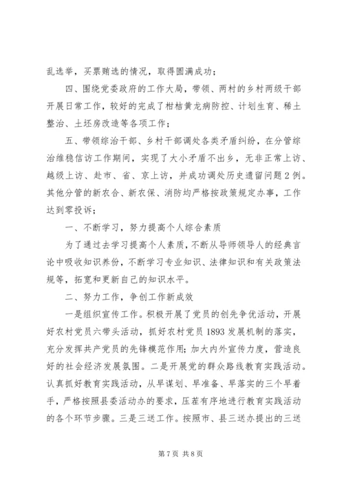 乡镇领导干部汇报材料9篇.docx