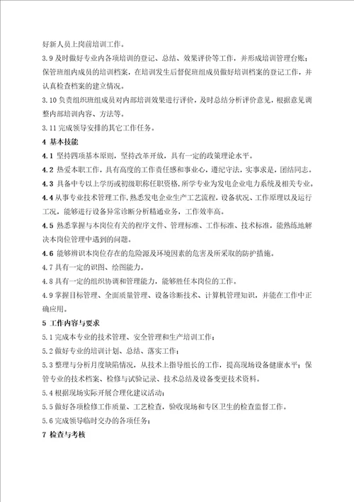 技术员岗位职责