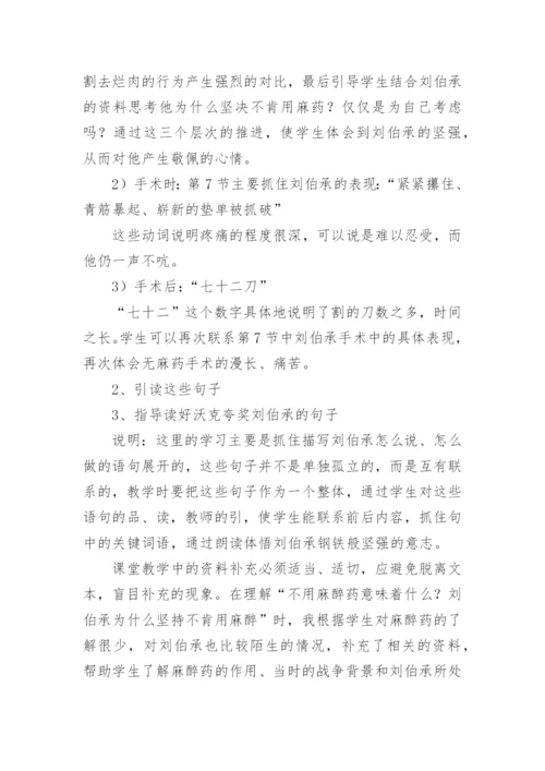 引导学生自主探究，教给学生自主读书的方法 ──《军神》案例分析评.docx