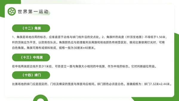 绿色简约风欢迎走进足球世界PPT模板