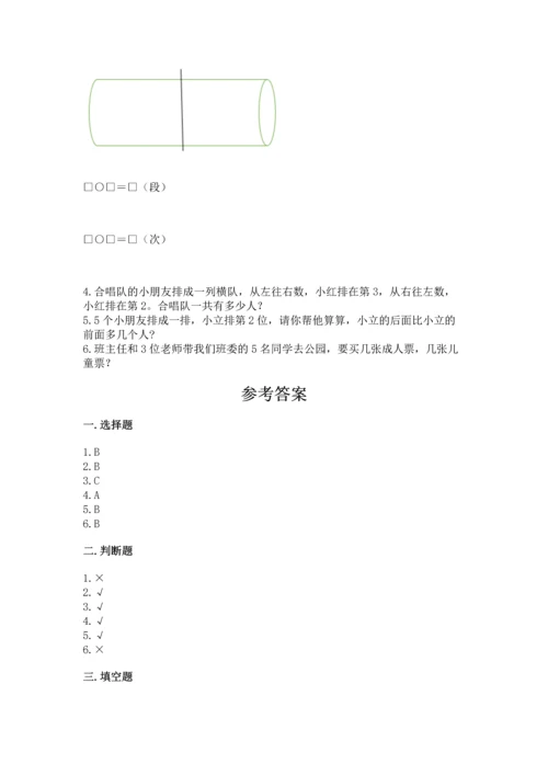 人教版一年级上册数学期中测试卷带答案下载.docx