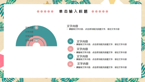 儿童夏令营通用PPT模板