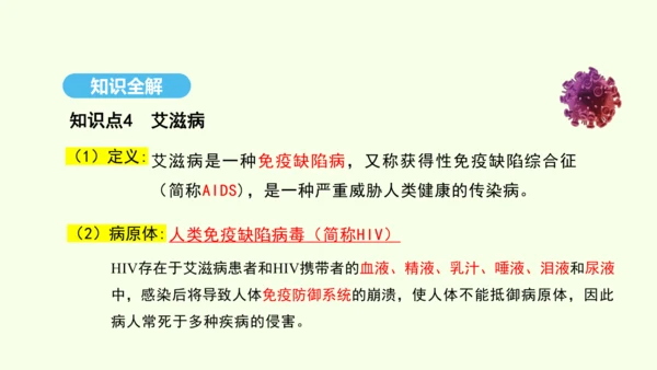 8.1.2.2免疫与计划免疫（第二课时）课件-人教版生物八年级下册(共27张PPT)