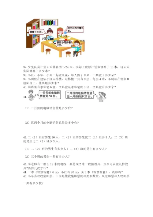 小学二年级上册数学应用题100道（考点提分）.docx