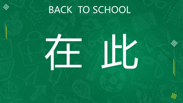 新学期开学快闪宣传PPT模板