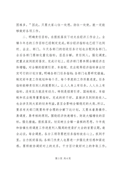 书记在机关干部作风整顿会议上的致辞.docx