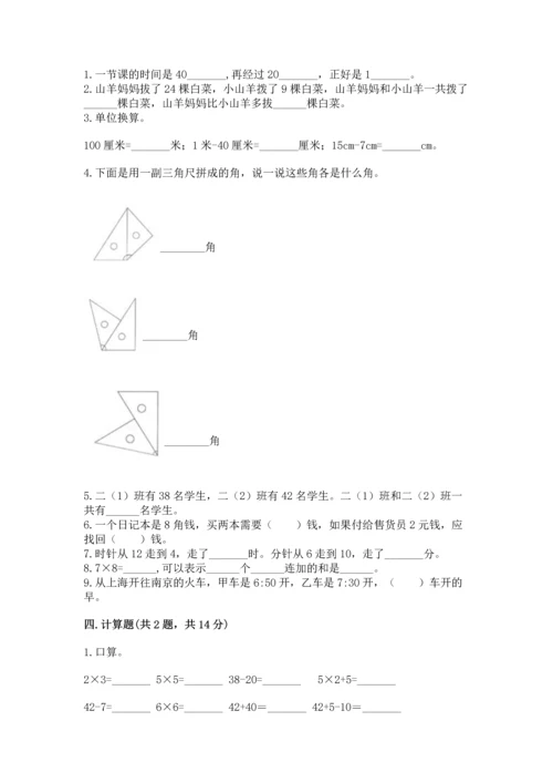 人教版数学二年级上册期末测试卷及答案【全国通用】.docx