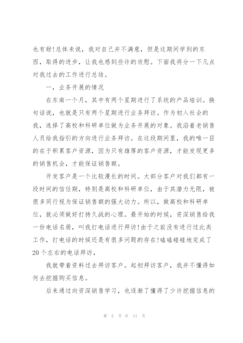 月度销售工作总结范本5篇.docx