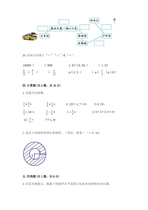 2022六年级上册数学期末测试卷附答案（培优）.docx