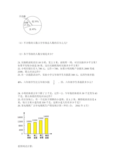 六年级小升初数学应用题50道附参考答案【突破训练】.docx