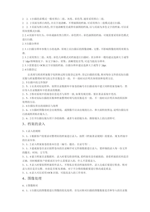 档案数字化加工流程细则方案.docx