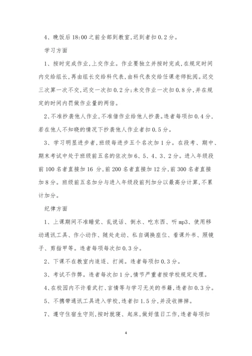 优秀班级规章制度8篇.docx