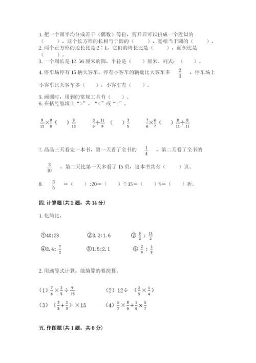 小学六年级数学上册期末卷及1套参考答案.docx