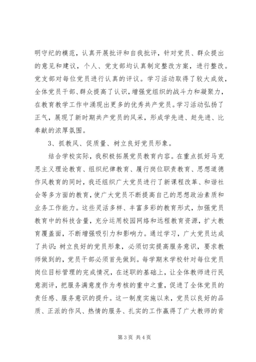 学校优秀党务工作者事迹材料 (8).docx