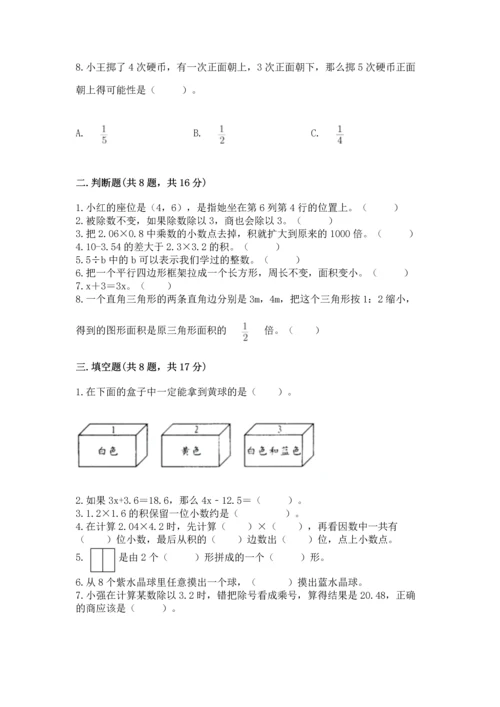 人教版五年级上册数学期末考试试卷含答案【基础题】.docx