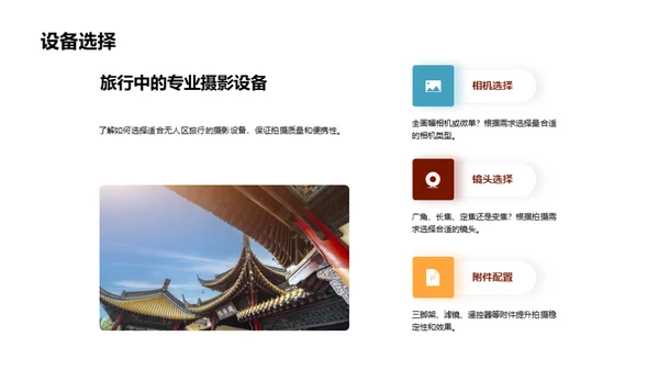 无人区求索