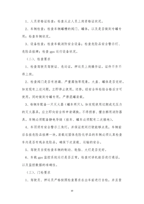 车辆日常管理制度5篇.docx