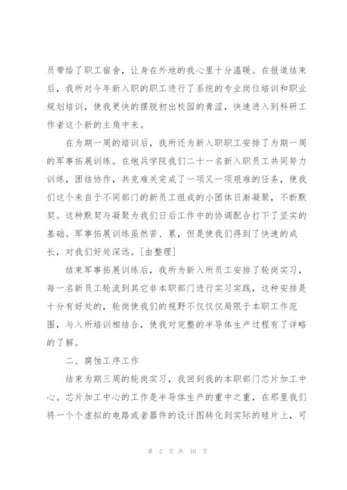 2022年单位新员工工作总结.docx