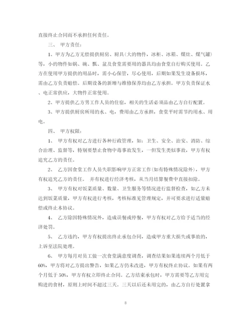 2023年食堂承包合同范本2.docx