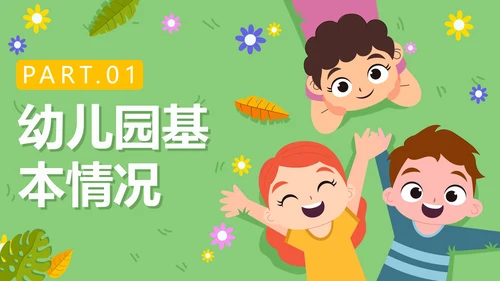 绿色卡通手绘幼儿园年终工作总结PPT模板