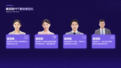 紫色人物介绍并列关系4项PPT图文页