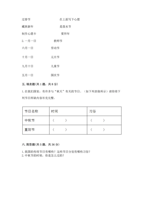 部编版二年级上册道德与法治《期中测试卷》及一套参考答案.docx